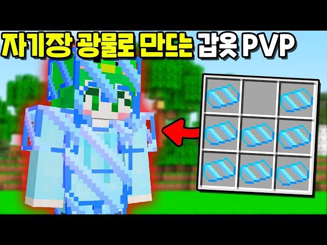 자기장으로 만드는 『자기장 갑옷』 으로 싸우는 100인 PVP [마인크래프트]