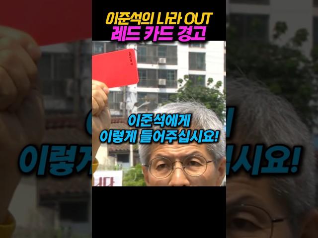 권성국의 레드카드#경고#퇴출