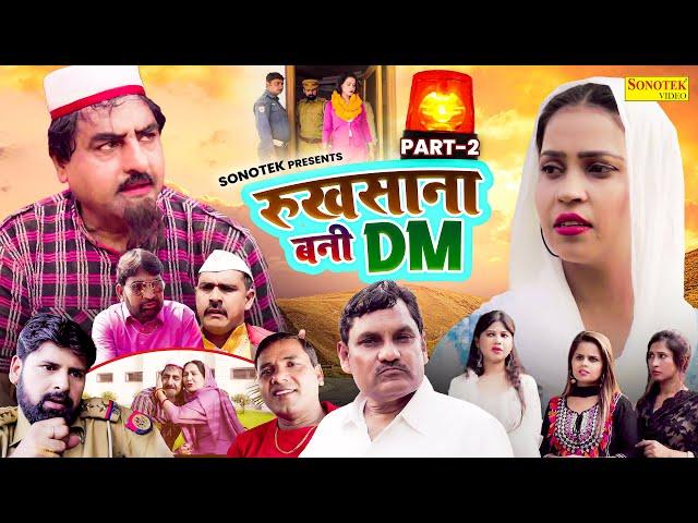 Ruksana Bani DM Part 2 | Hariram Toofan , Moni Sharma | Dehati Film 2024 | Shekh Chilli Sonotek