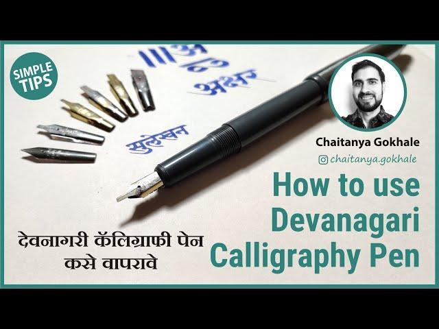 How to use Devanagari Calligraphy Pen | Learn Devanagari Calligraphy | Chaitanya Gokhale Calligraphy