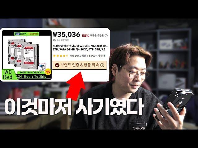 알리까지 속인 판매자는 프로였다..