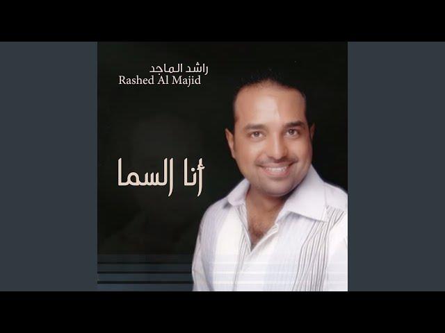 انا السما