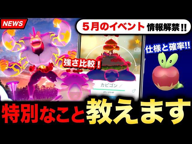 先着順のキャンペーン明日から！絶対に知っておくべきバトルのコツとりんご出現の仕様も解説！【ポケモンGO】