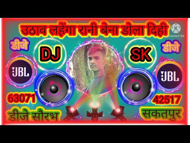 Uthao Lahenga Rani bena dola dihi DJ Saurabh Kumar Sakatpur jila unnao