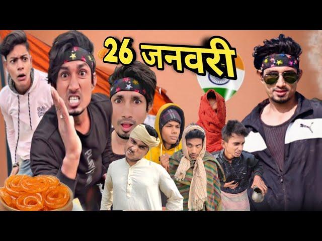 26 जनवरी | 26 january | Mani Meraj 26 january | Mani Meraj Comedy 26 january | Mani Meraj Comedy |