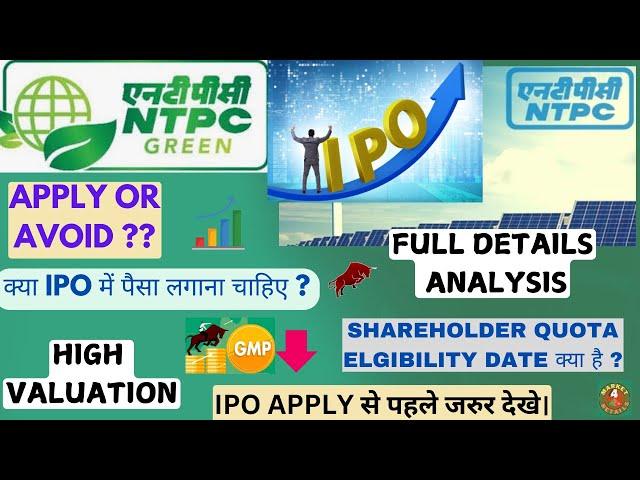 NTPC Green Energy IPO Apply or Avoid ?  | Full Details Analysis | Shareholder Quota ? #ipo