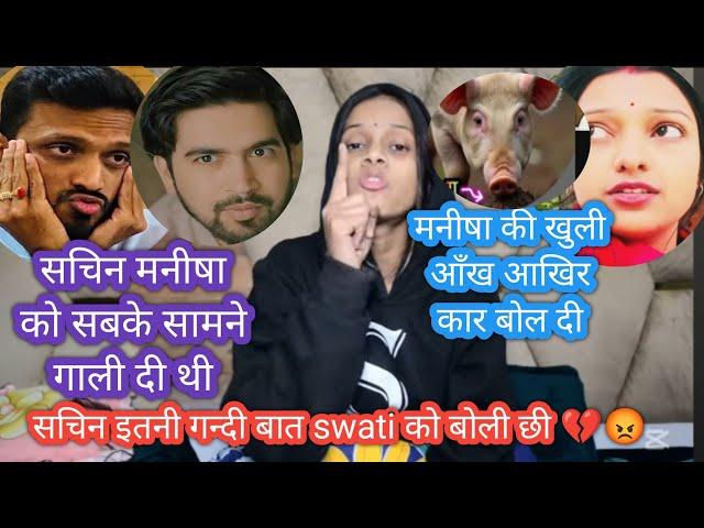 Sachin manisha को swati srivastava ने दिया जवाब | Sachin Manisha vlogs | neha ashish tiwari