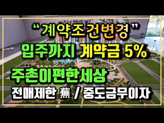 김해 주촌 이편한세상 분양가&모델하우스 내부촬영 및 미분양아파트 분석