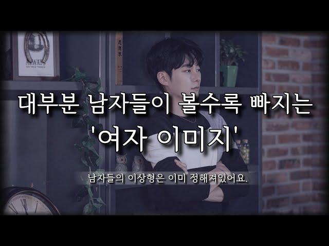 대부분 남자들이  '매력'을 느낄 수밖에 없는 여자