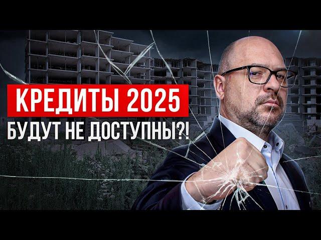 Суровые реалии Ипотеки в 2025 году / Новости рынка недвижимости