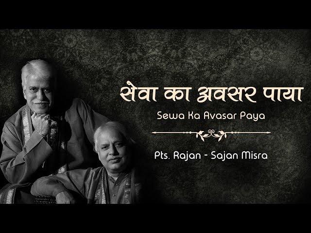 Pts. Rajan-Sajan Misra | Dhanya Bhaag Sewa Ka Avasar