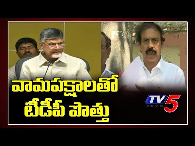 TDP - CPI Alliance For Local Body Elections In AP | #APElections2020 | TV5