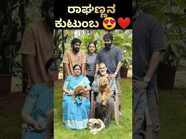 ರಾಘಣ್ಣನ ಕುಟುಂಬ  #raghavendrarajkumar #yuvarajkumar