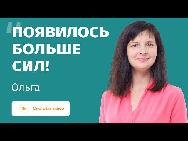 Отзыв на одитинг по Объективным процессам - Появилось больше сил, чтобы справляться с текущей жизнью