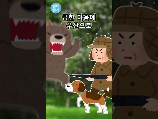 25세 여자와 결혼한 80세 할아버지