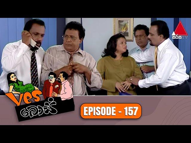 Yes Boss (යර්ස් බොස්) | Episode 157 | Sirasa TV