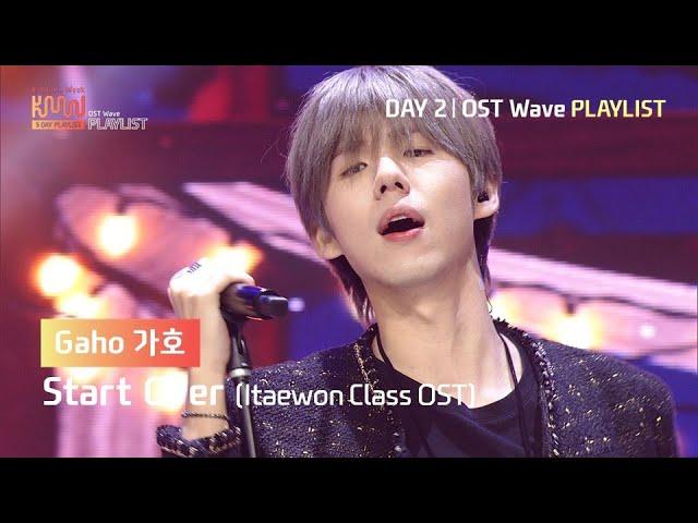 [KMW DAY2] Gaho::가호 - 시작(Start Over)