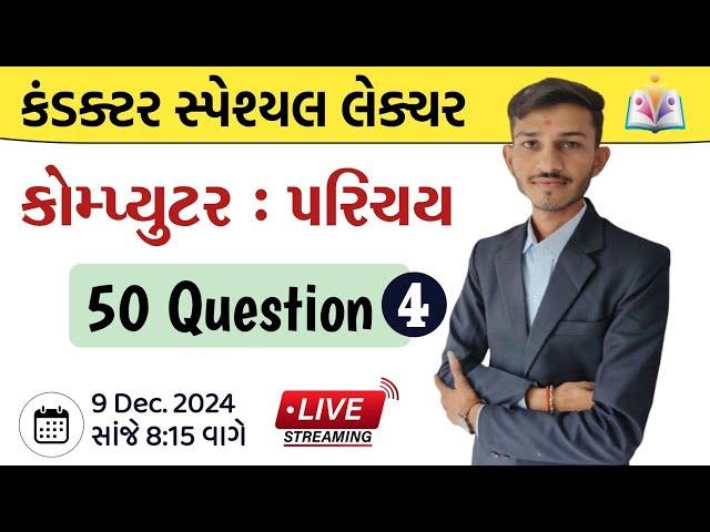 Conductor Spe. Pec. | Computer IMP Question | કોમ્પ્યુટર | PART -4 | GUJARAT GYAN | Sandip sir