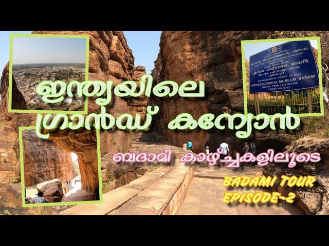 BADAMI - ARCHAEOLOGICAL SURVEY OF INDIA BADAMI - TIPPU FORT BADAMI - KARNATAKA TOUR - MALAYALAM VLOG