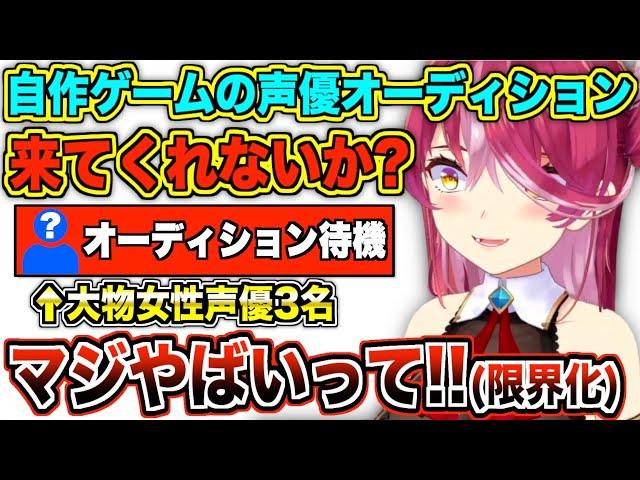 気軽に放った一言で大御所声優さん達を呼び寄せてしまうマリン船長【宝鐘マリン/ホロライブ切り抜き】