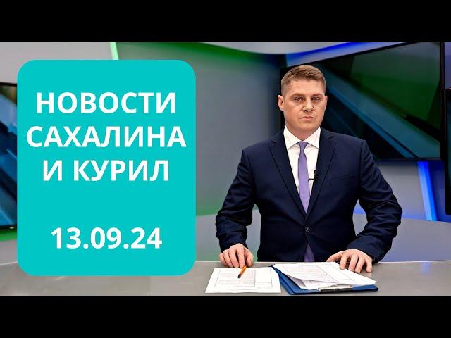 Ипотека для военнослужащих/Завод по переработке трубача/День парикмахера Новости Сахалина 13.09.24