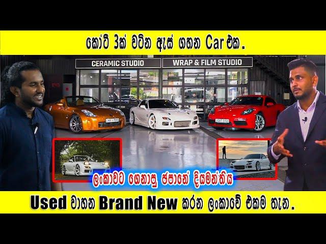 The One and Only Rx7 (Nitrous Car) in Sri Lanka | කෝටී 3ක් වටින ඇස් ගහන කාර් එක | The Pink Auto Shop