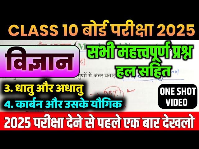 विज्ञान के सभी important question 2025 बोर्ड परीक्षा के लिए ,/ UP Board Exam 2025