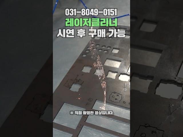 레이저클리너 녹제거기 손안대고 약품없이 완벽 녹제거! #lasercleaner #lasermachine #laser #tools #레이져클리너 #레이저녹제거