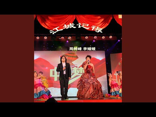 江城记得