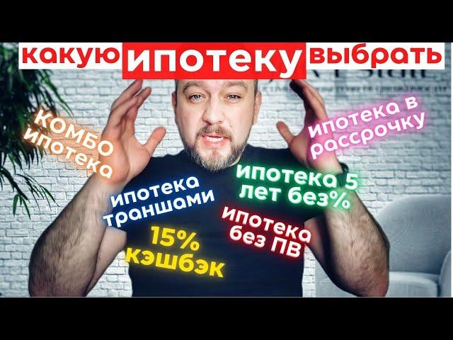 Брать или не брать ипотеку в 2023 году? Какая ипотека  выгоднее? разбор ВСЕХ ипотечных программ 2023