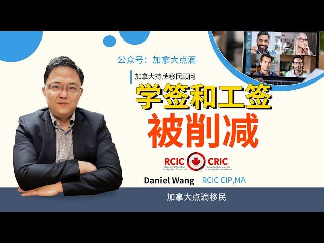 移民加拿大 | 学签和工签新政出台, 未来会大规模限制工签数量!