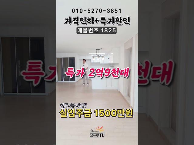 7천만원 할인받고 입주금 1천만원으로 입주!!