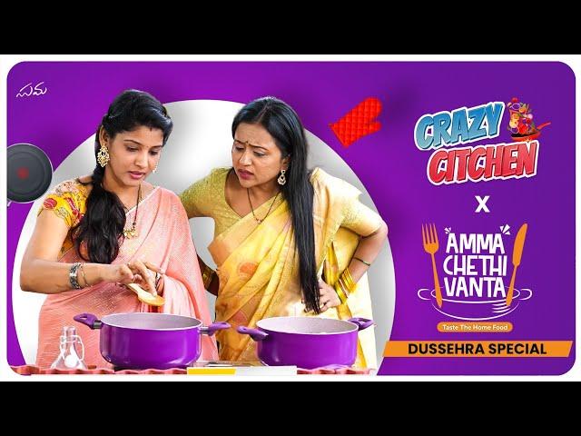 Amma Chethi Vanta X Crazy Citchen || Bhargavi || Suma