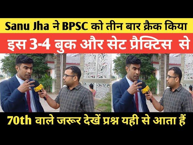 जाने Sanu jha तीन बार इसी Book से? BPSC 70th PT के लिए क्या पढ़े और क्या छोड़े ताकि Result पक्का