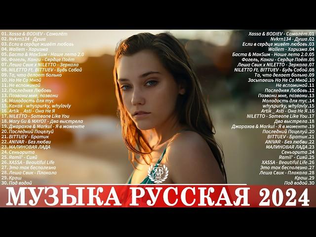 ПОПУЛЯРНЫЕ ХИТЫ 2024 #78  Топ Шазам 2024  Новинки Музыки 2024  Русская Музыка 2024 ▶