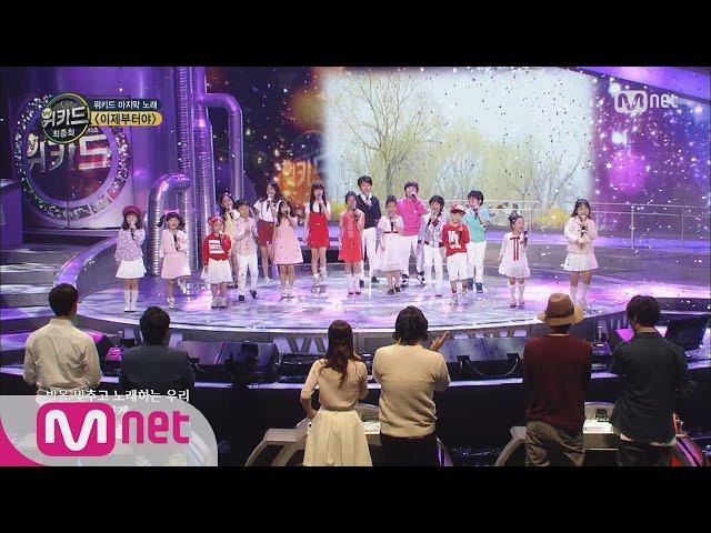 [WE KID] Goodbye WE KID. But, ‘From Now On!’ Finale Chorus EP.08 20160407