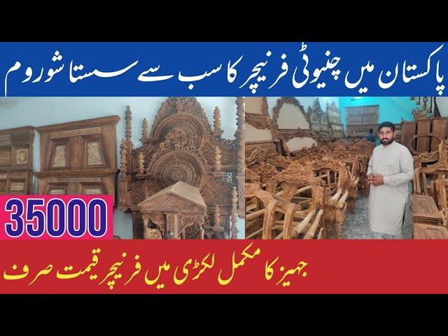 Furniture Wholesale Market Pakistan | Sasta Furniture Cheapest |Chiniot Furniture Market Review