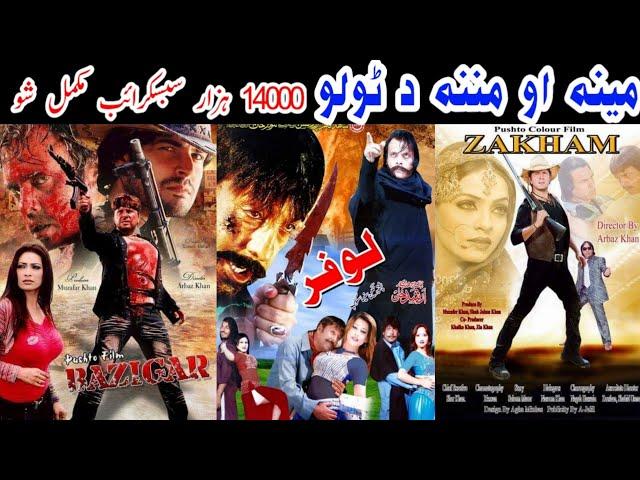 Congratulations // Pashto New Film Updates !! 14000 Subscribe Camplete Sho !! Thinks To All Viewers