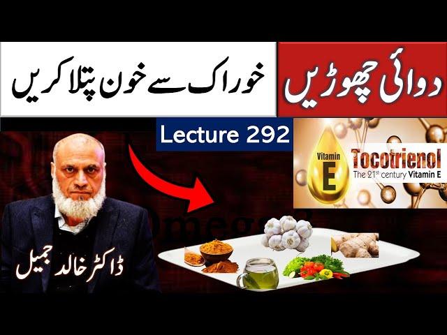 Blood Thinner Foods, Spices  | Lecture 292