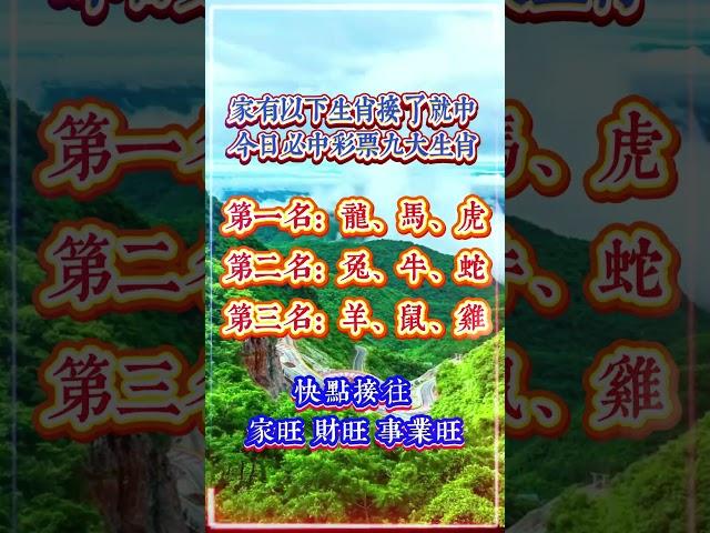 家有以下生肖接了就中