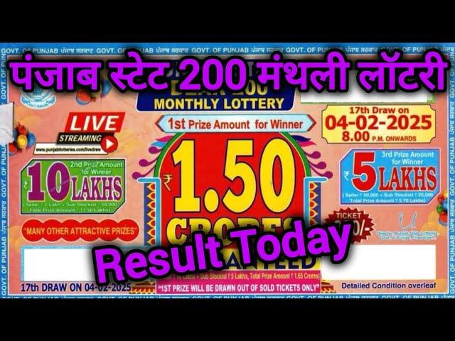 Punjab State Dear 200 Monthly Lottery Result Today 8pm Live Draw | DEAR MONTHLY BUMPER LOTTERY