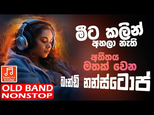 Old Hitz Sinhala Band Nonstop | Sinhala Sindu | Best New Sinhala Songs Collection | Sinhala New Song