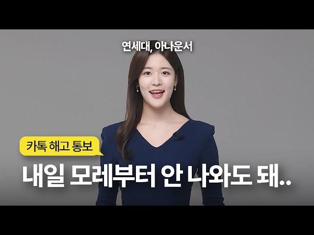 이제야 밝히는 이야기 | 카톡 한 줄로 무너진 3년의 꿈 (아나운서 카톡 해고)