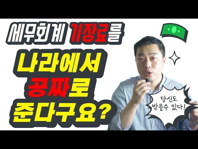 [2019 창업기업지원서비스 바우처 창업기업 3차 모집] 기장료와 종소세 신고비용 등 세무회계수수료 지원 받으세요｜오키만세