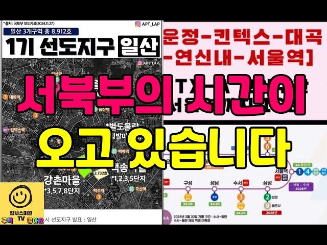 매물 20건이 사라졌어요...서북부(은평구, 고양시)의 시간이 오고 있습니다.