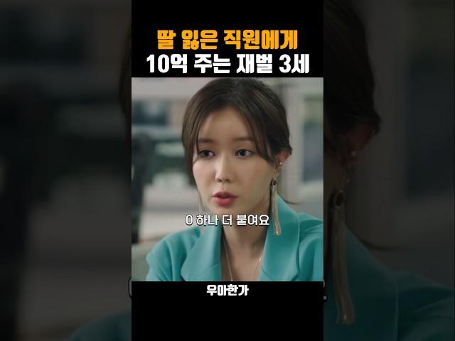 재벌 상속녀가 주는 합의금ㄷㄷ