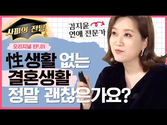 신혼이 지나니 '오누이'가 되었다. 사소하지만 확실한 부부관계 회복 솔루션을 알려드립니다! [관계읽어드립니다 EP.01] | 김지윤 소장