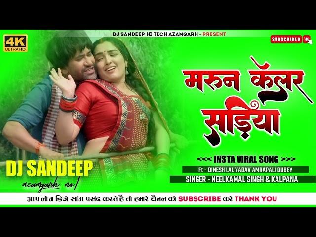 #Dj_Remix Maroon Colour Sadiya | #Neelkamal_Singh #Kalpana | Ft #Dinesh_Lal_Yadav  #Trending #Viral