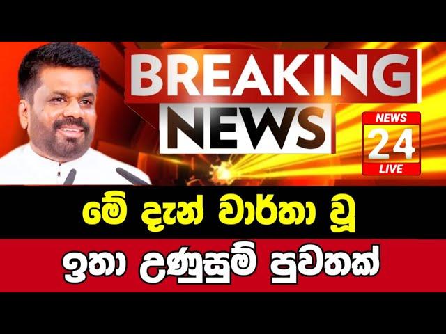 Derana news | Breaking News | ada derana sinhala news today | Ada Derana Live |Breaking