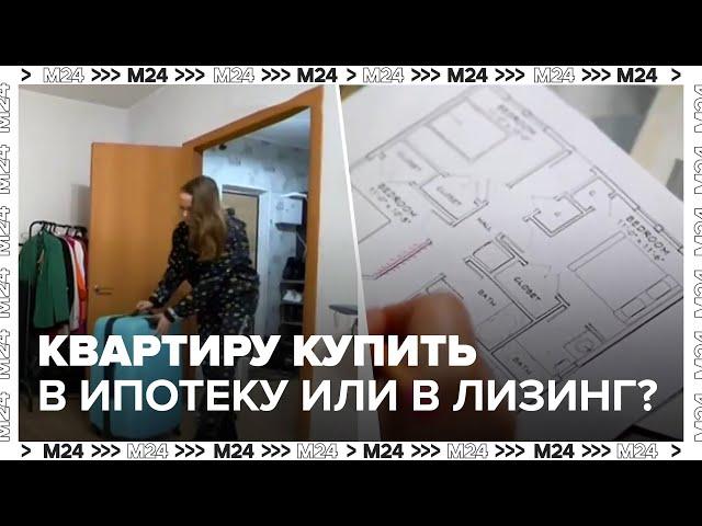 В России набирает популярность покупка жилья при помощи лизинга - Москва 24